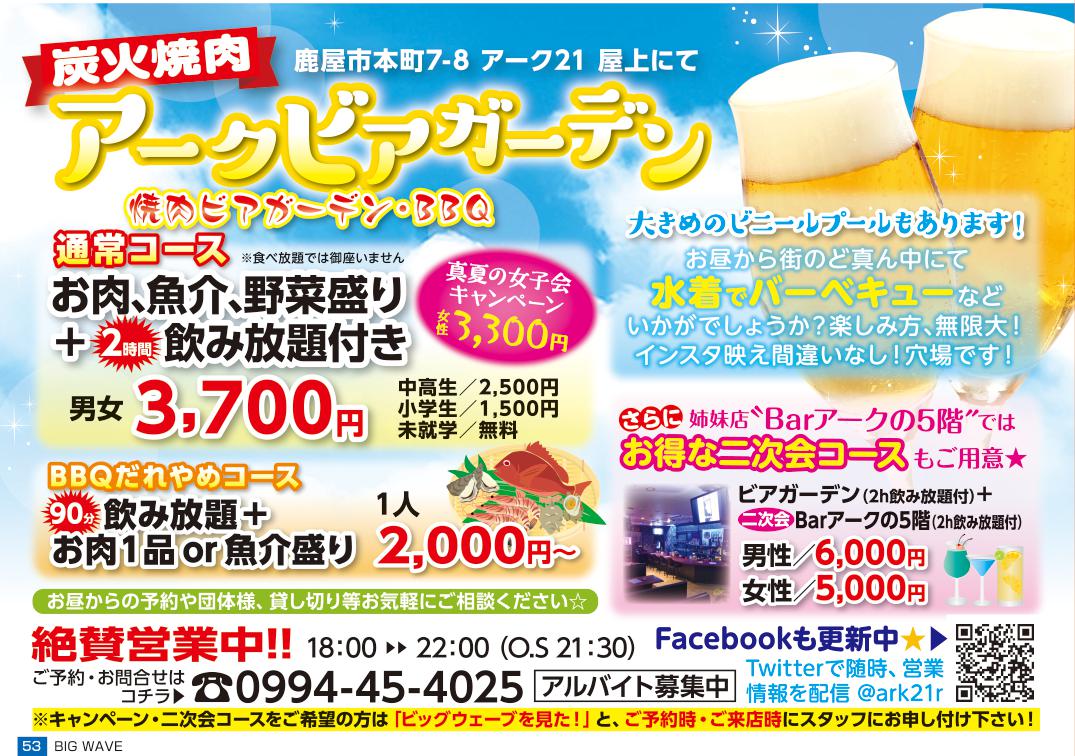今月のビッグウェーブ