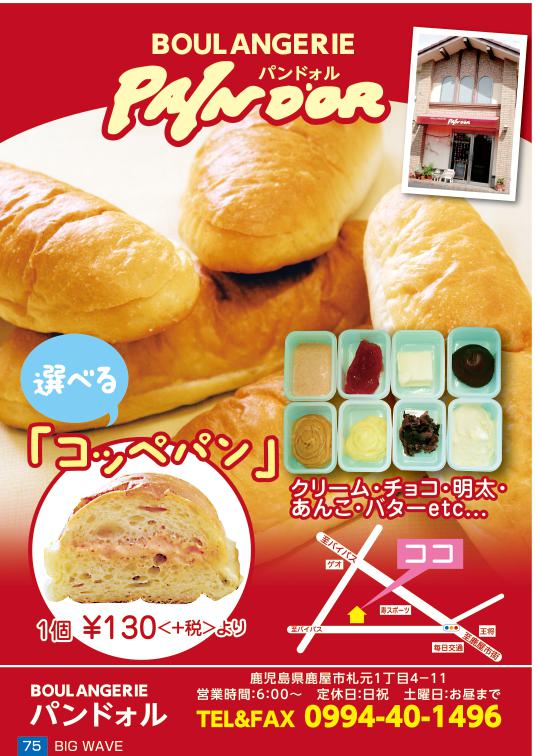 今月のビッグウェーブ