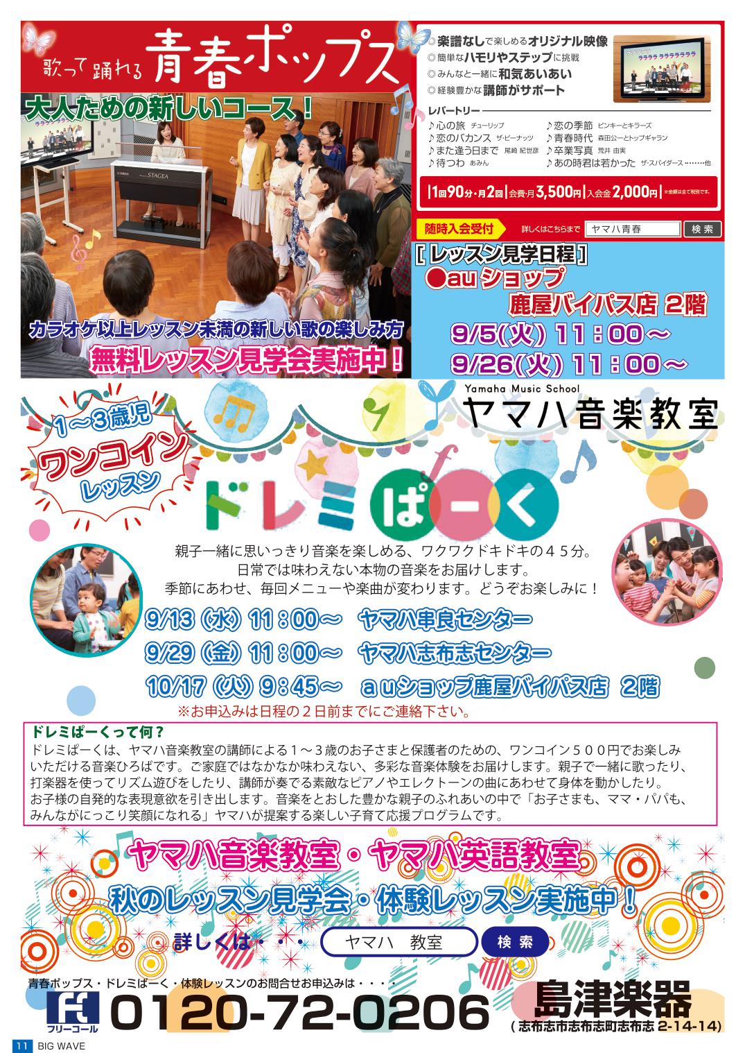 今月のビッグウェーブ
