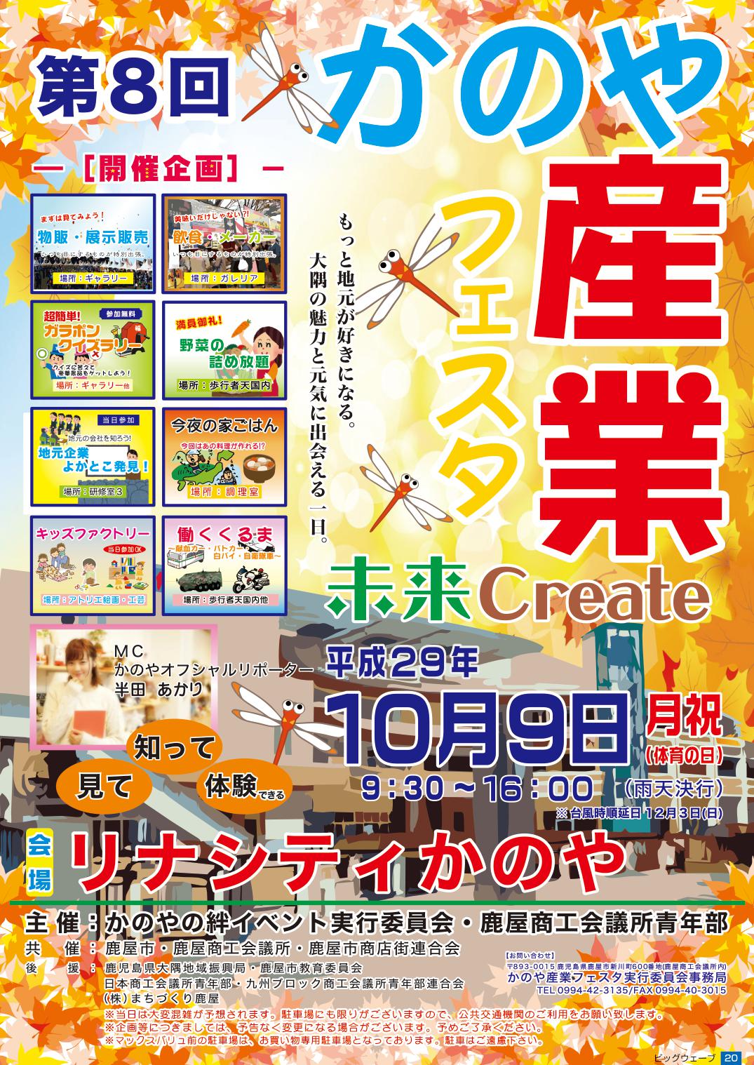 第8回かのや産業フェスタ