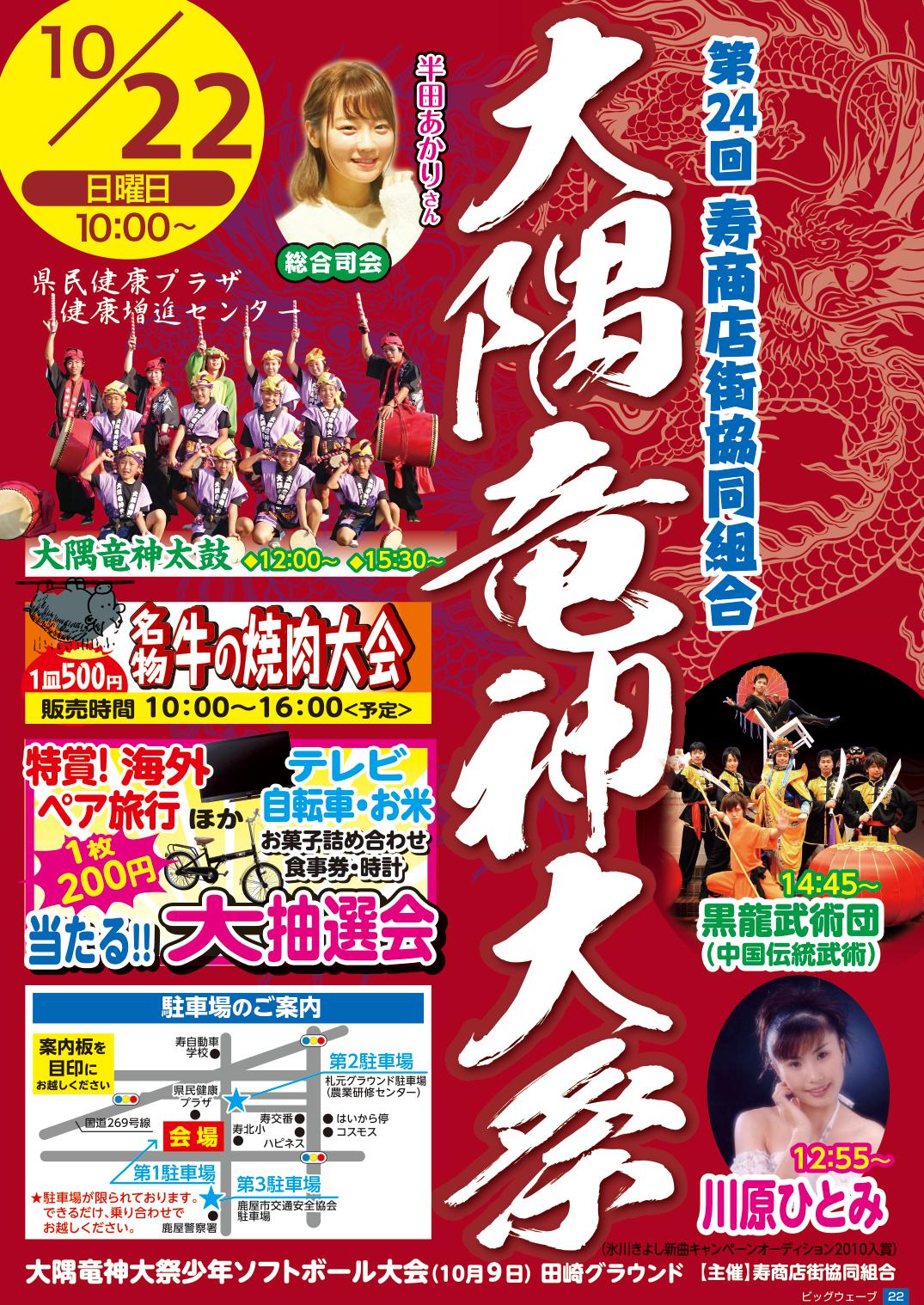 大隅竜神大祭