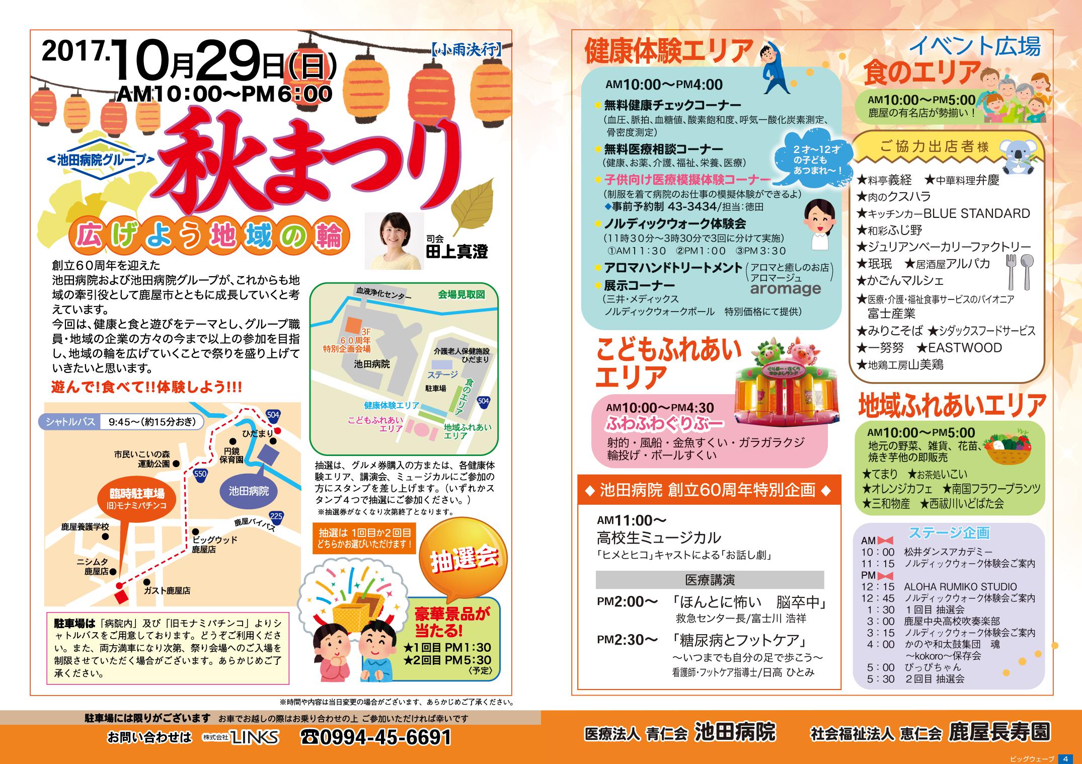 池田病院グループ 秋まつり