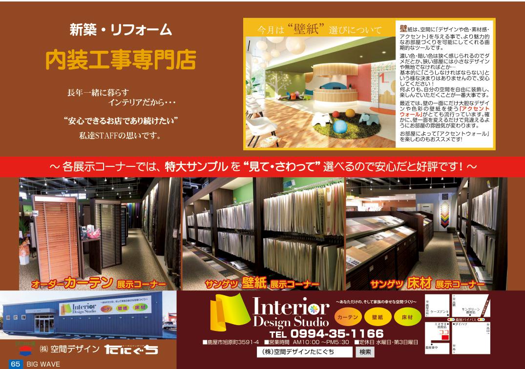 今月のビッグウェーブ