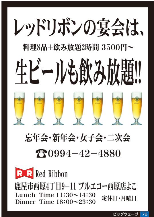 今月のビッグウェーブ