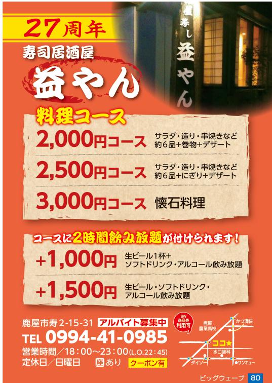 今月のビッグウェーブ