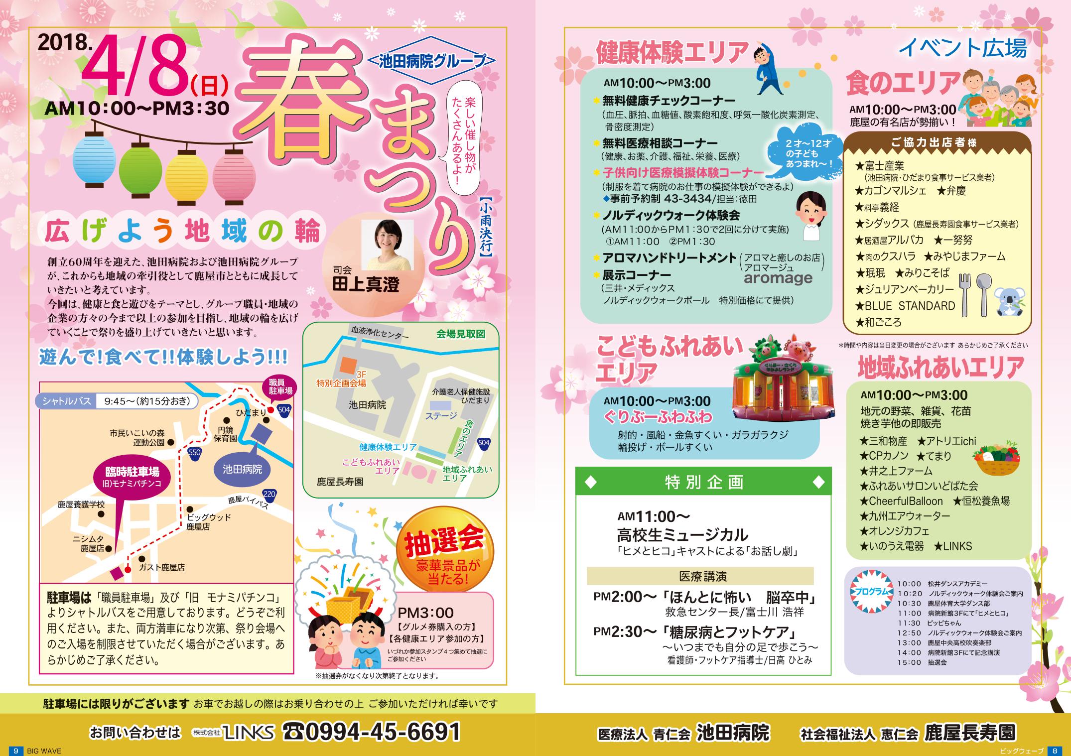 池田病院グループ　春まつり