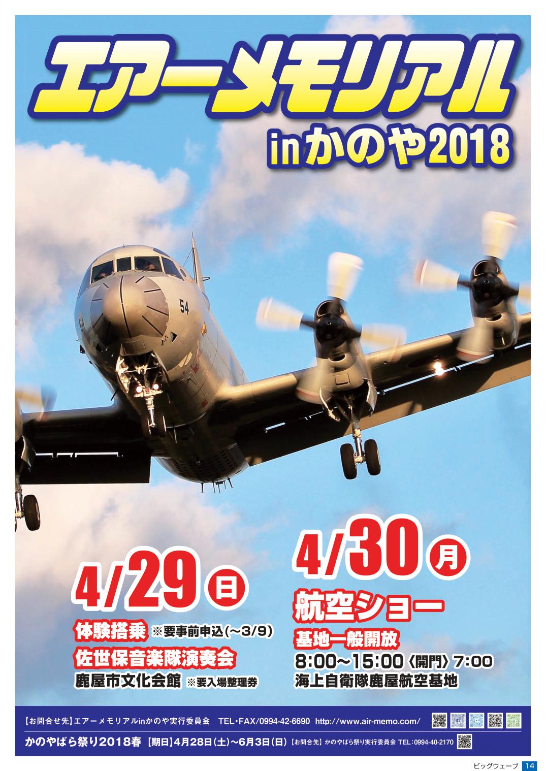エアーメモリアルinかのや2018
