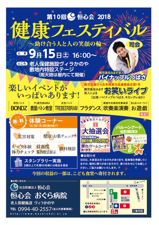 おぐら病院 健康フェスティバル