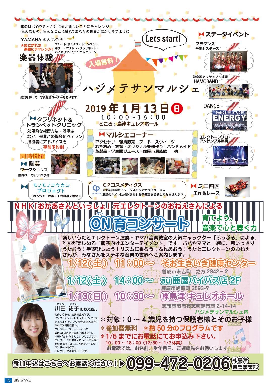 ON育コンサート
