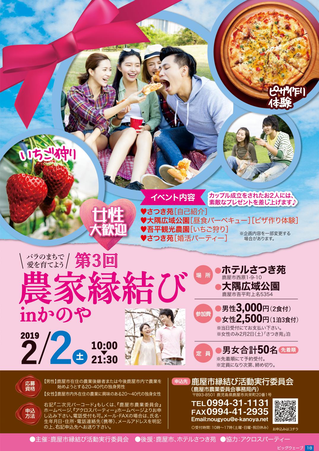 第3回 農家縁結び in かのや