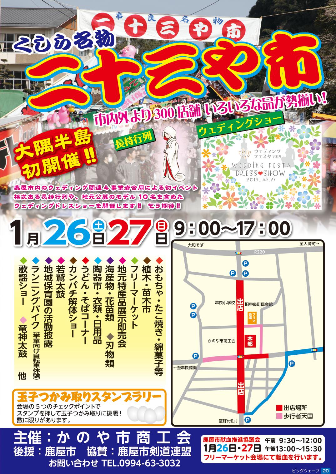 くしら名物 二十三や市