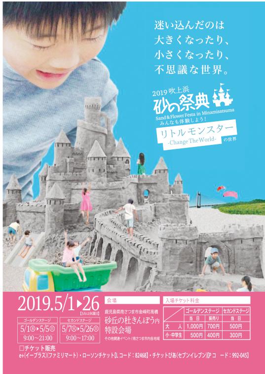 2019 吹上浜 砂の祭典