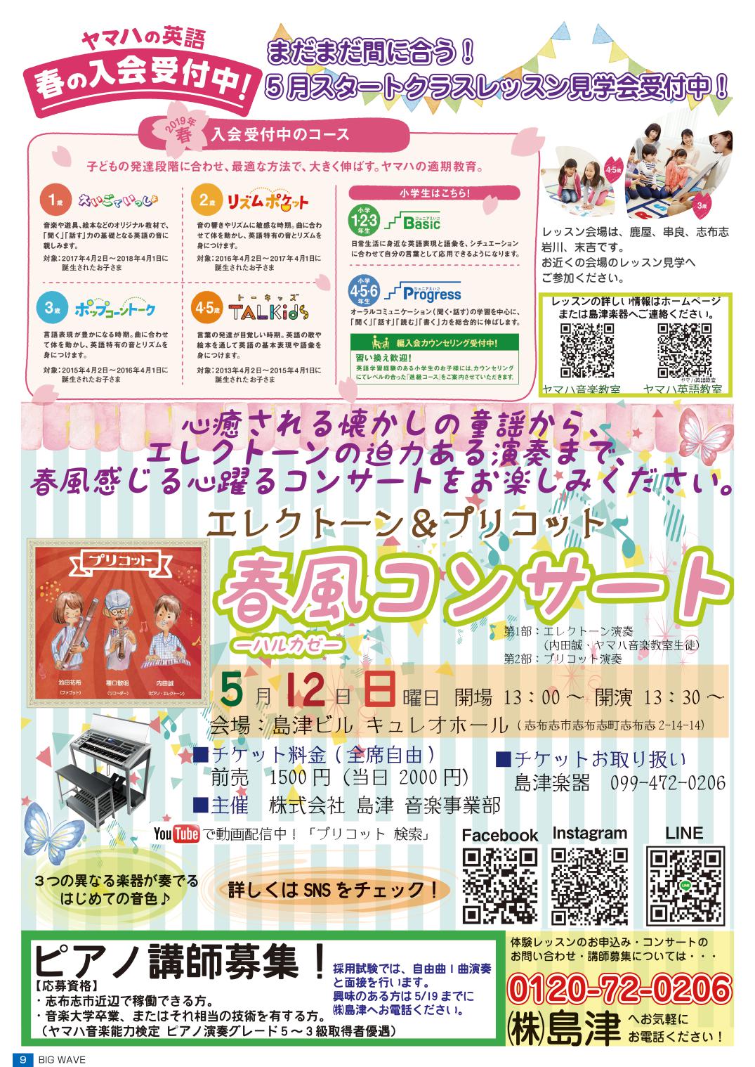 春風コンサート