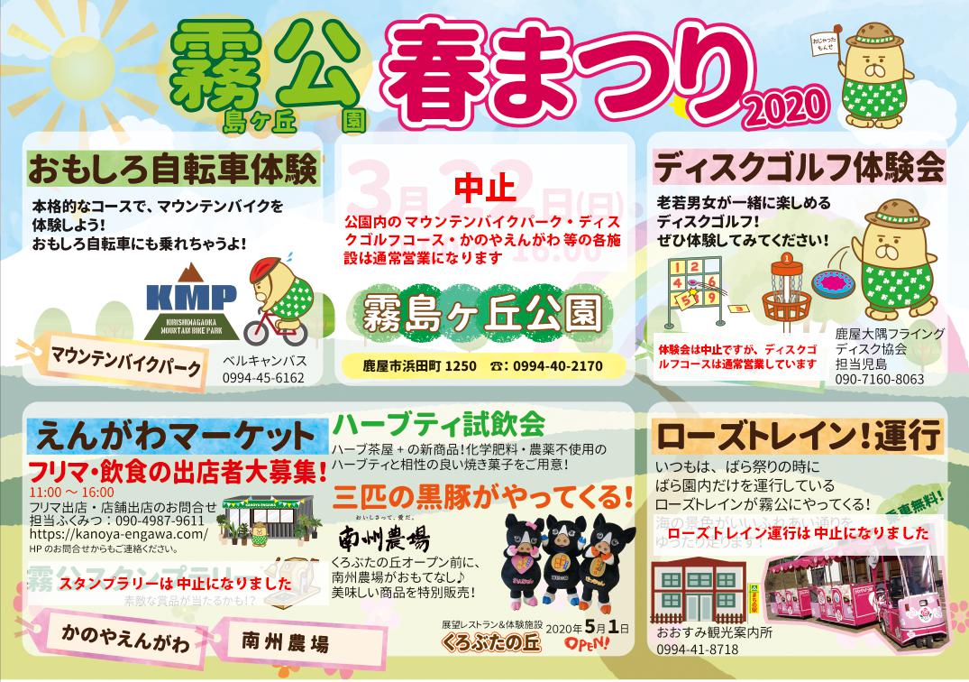 霧島ヶ丘公園 春まつり