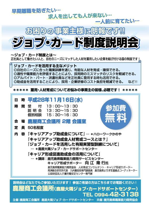 ジョブ・カード制度説明会