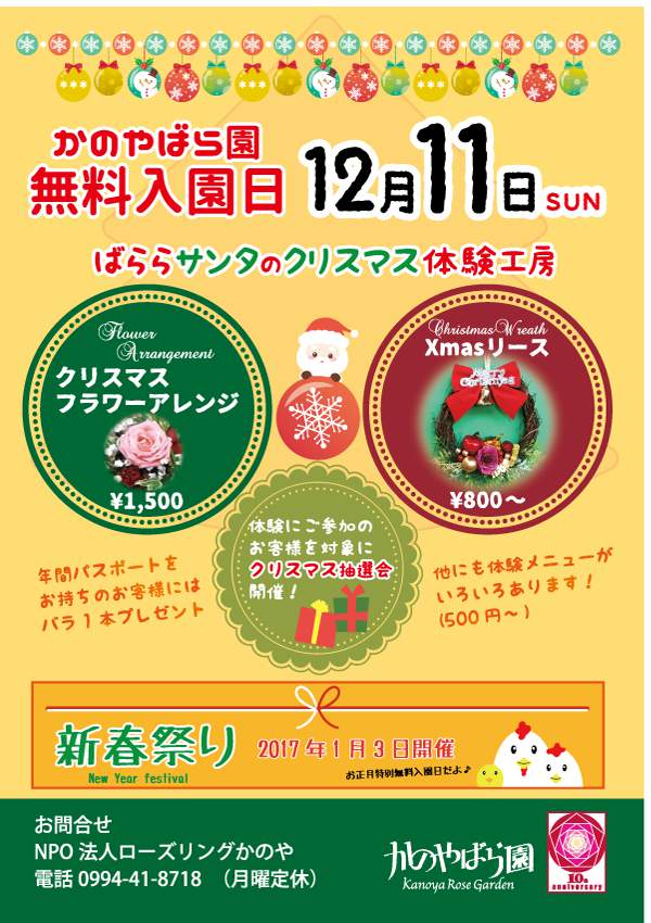 かのやばら園 無料入園日
