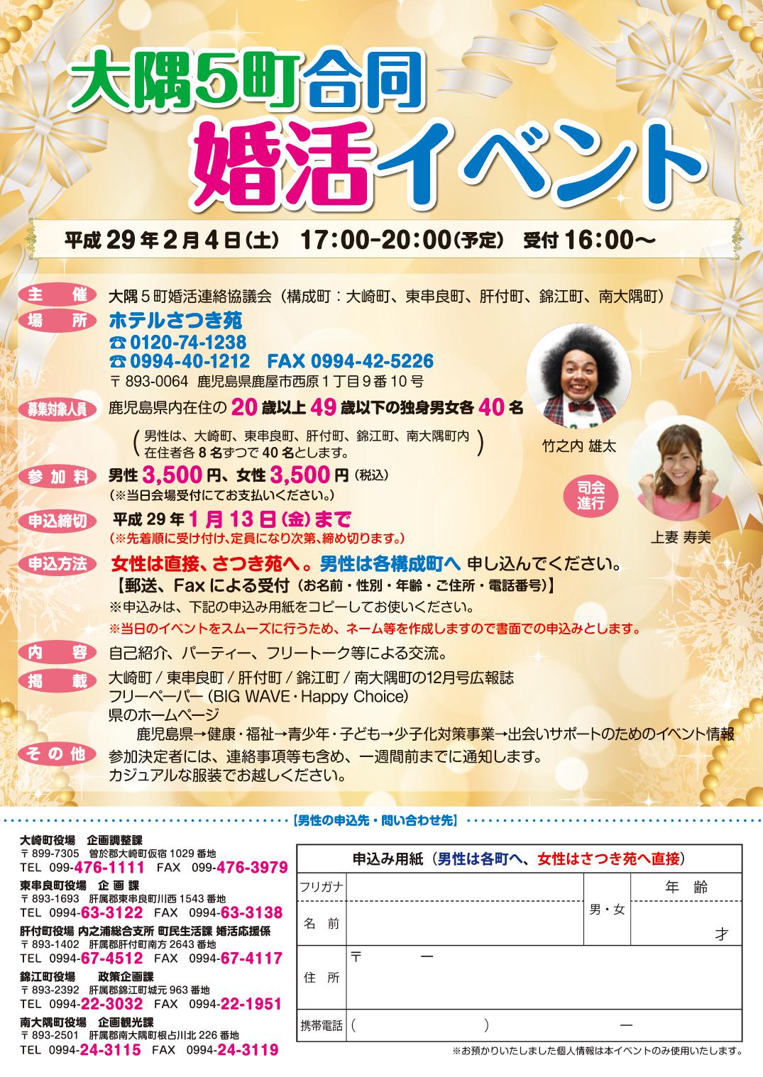 大隅5町合同婚活イベント