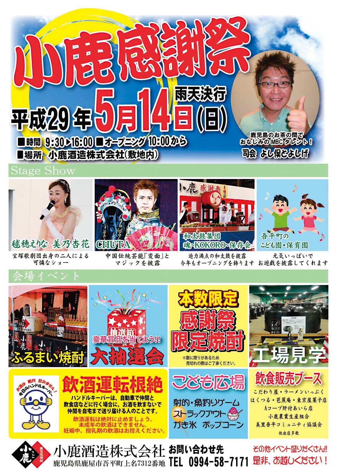 小鹿感謝祭