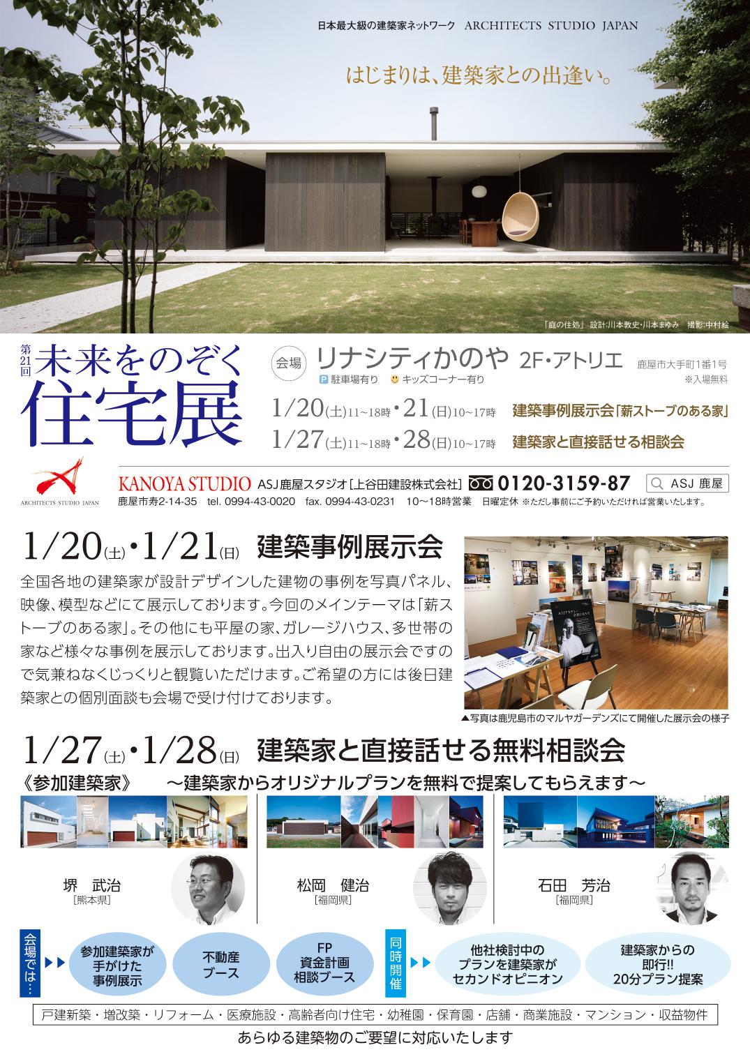 第21回 未来をのぞく住宅展