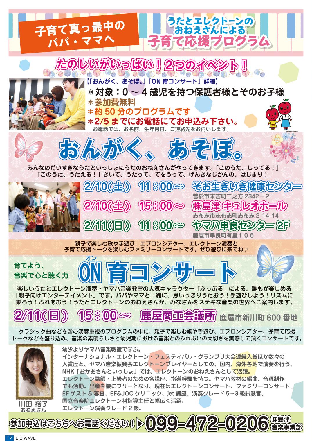 おんがく、あそぼ。/ ON育コンサート