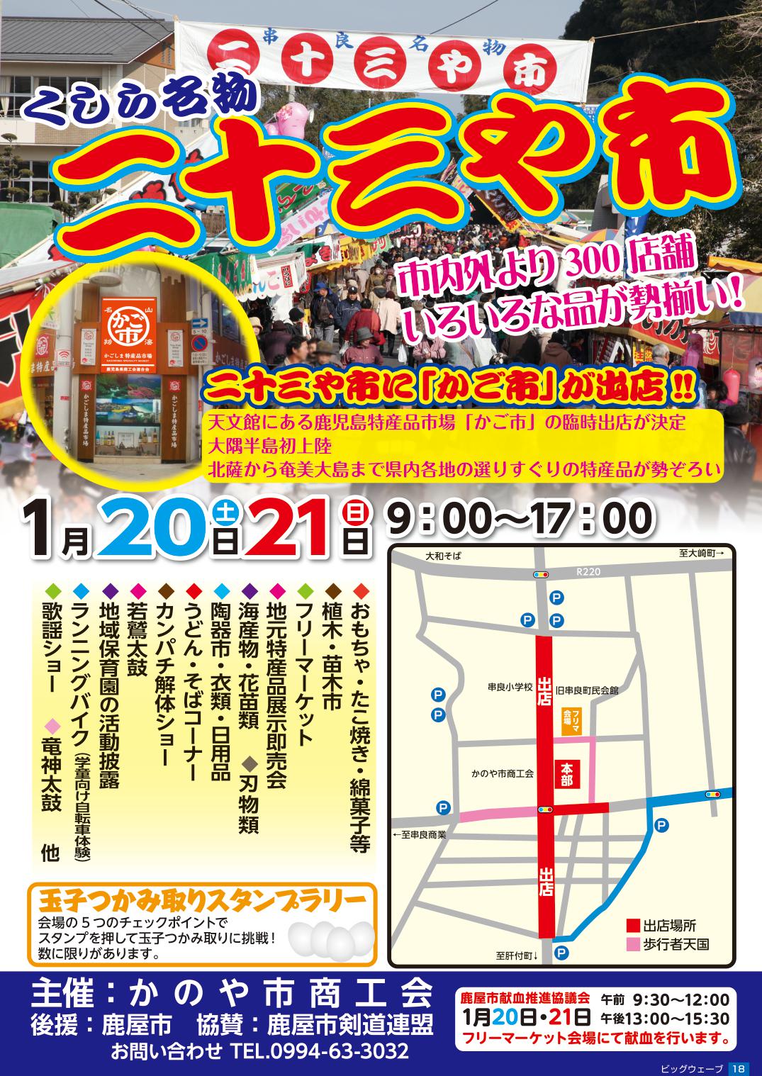 くしら名物 二十三や市