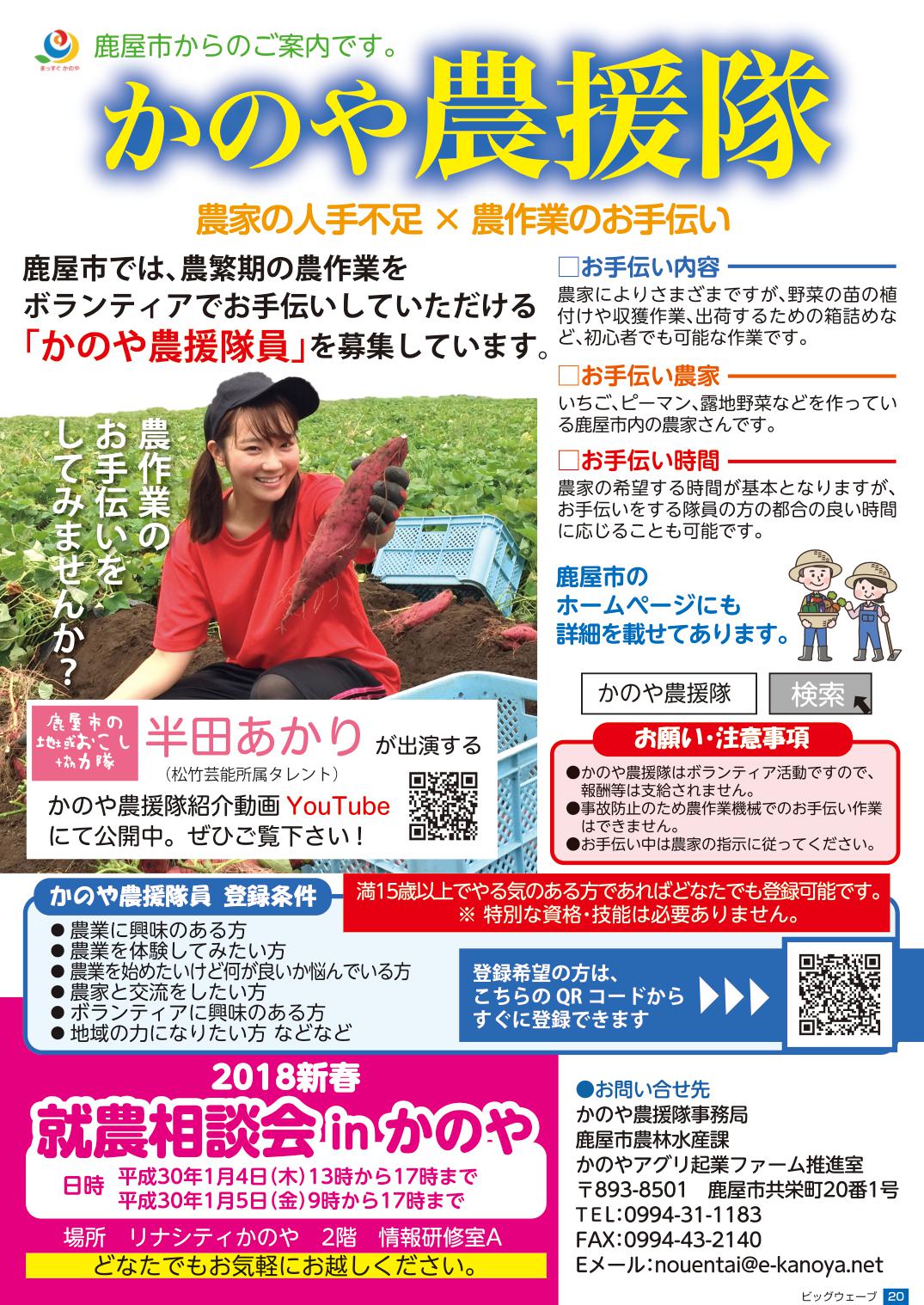 就農相談会 in かのや