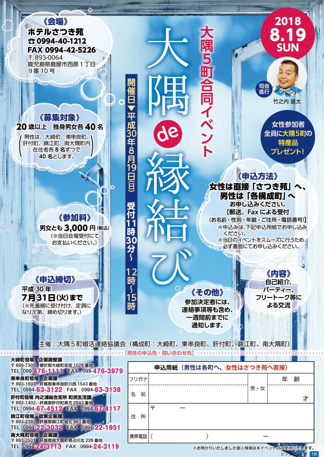 大隅5町合同イベント 大隅de縁結び