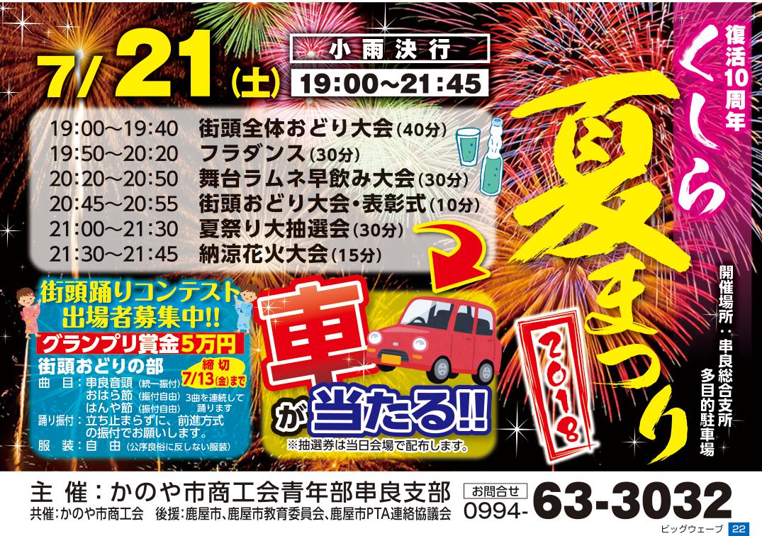 くしら夏まつり2018