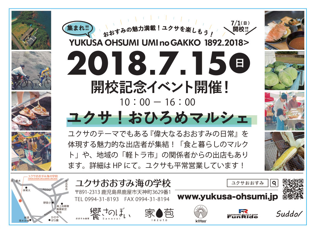 ユクサ！おひろめマルシェ