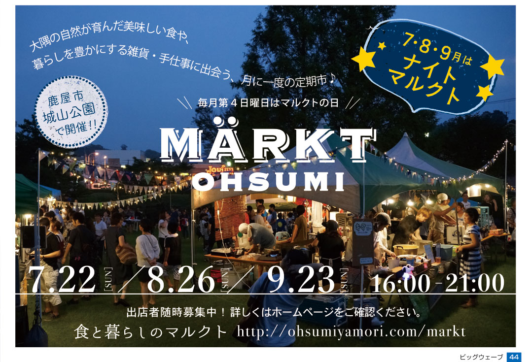 マルクトおおすみ
