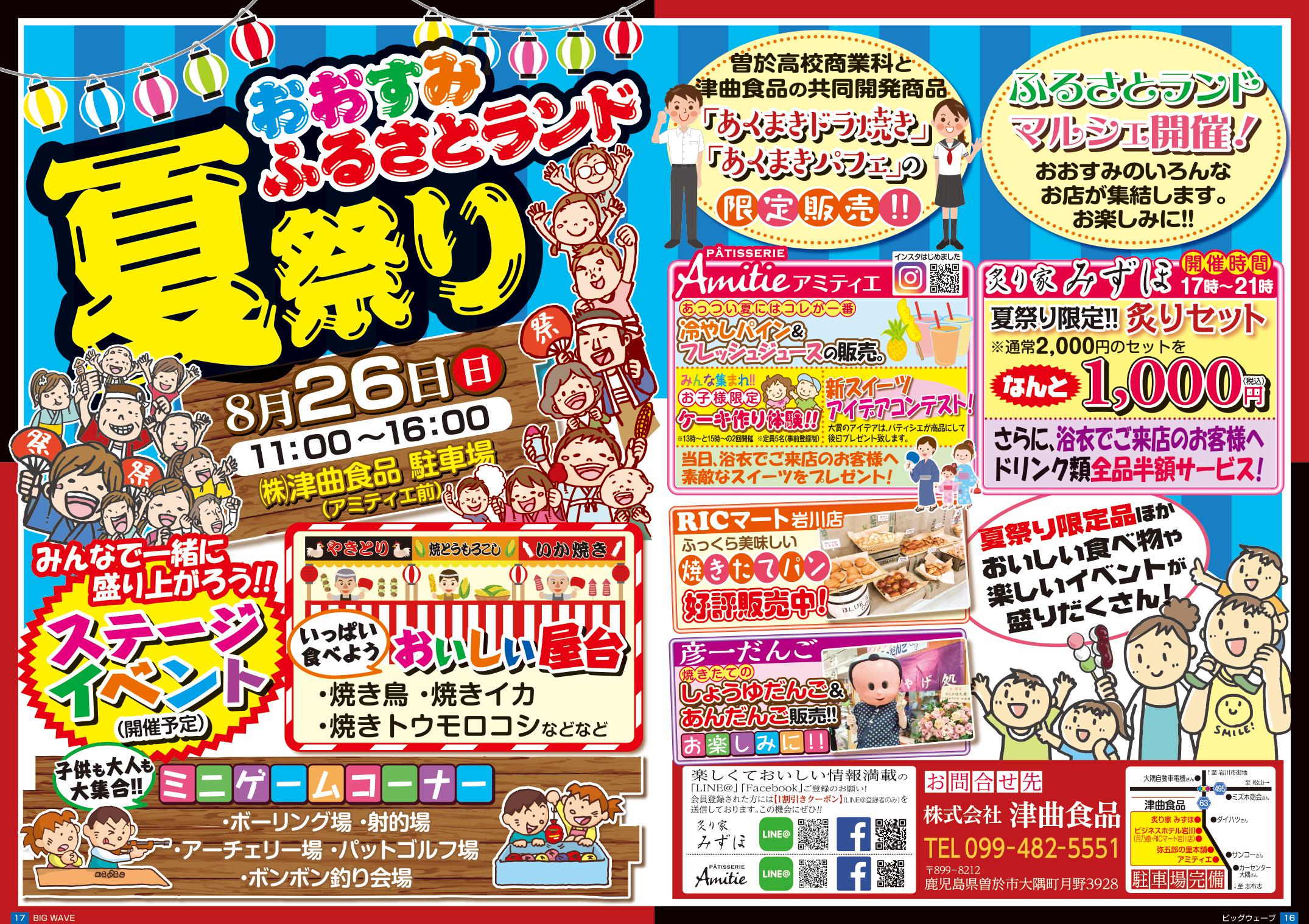 おおすみふるさとランド 夏祭り