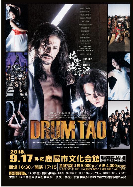 DRUM TAO