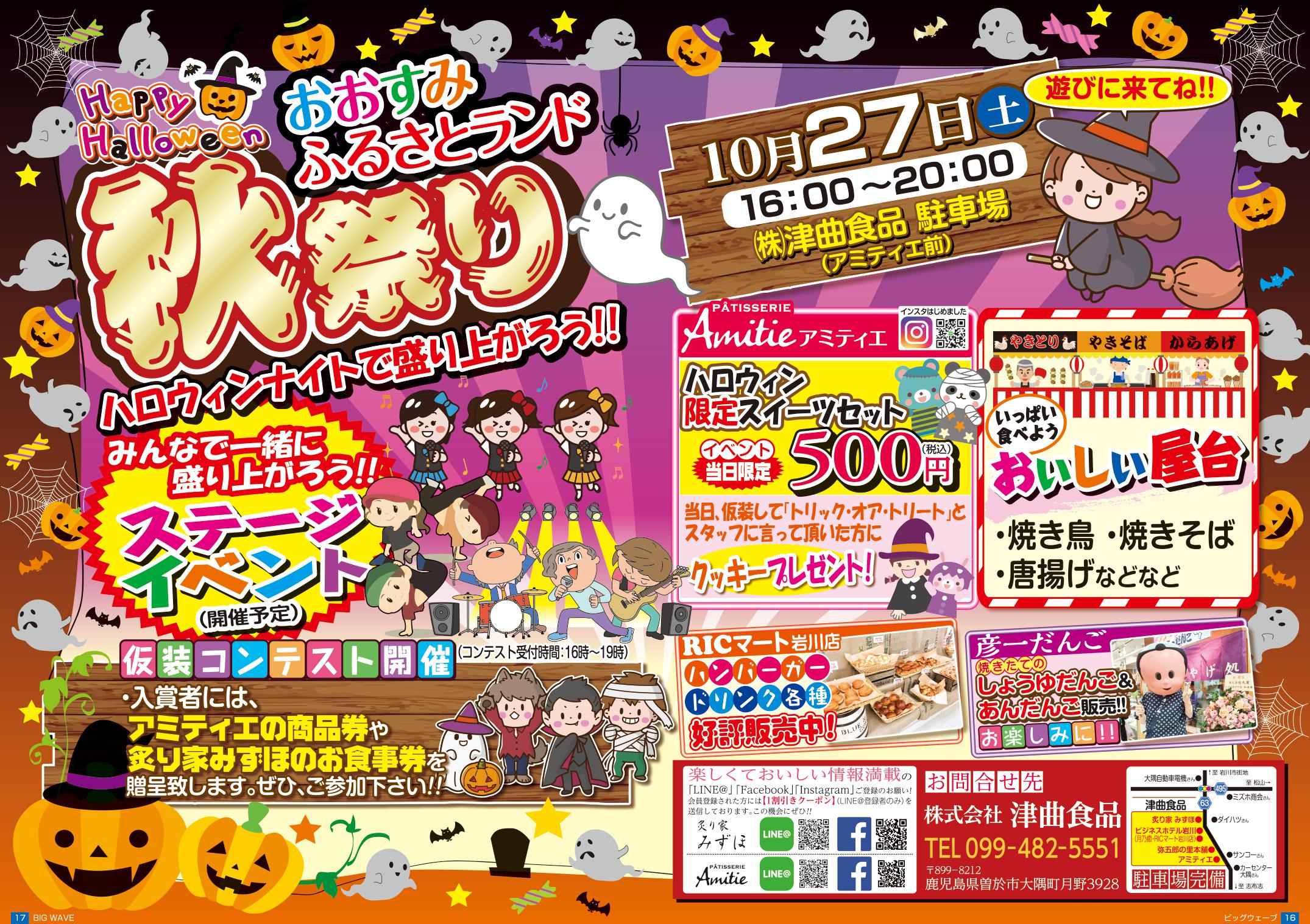 おおすみふるさとランド秋祭り