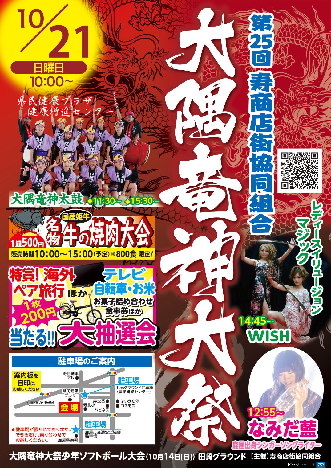 大隅竜神大祭