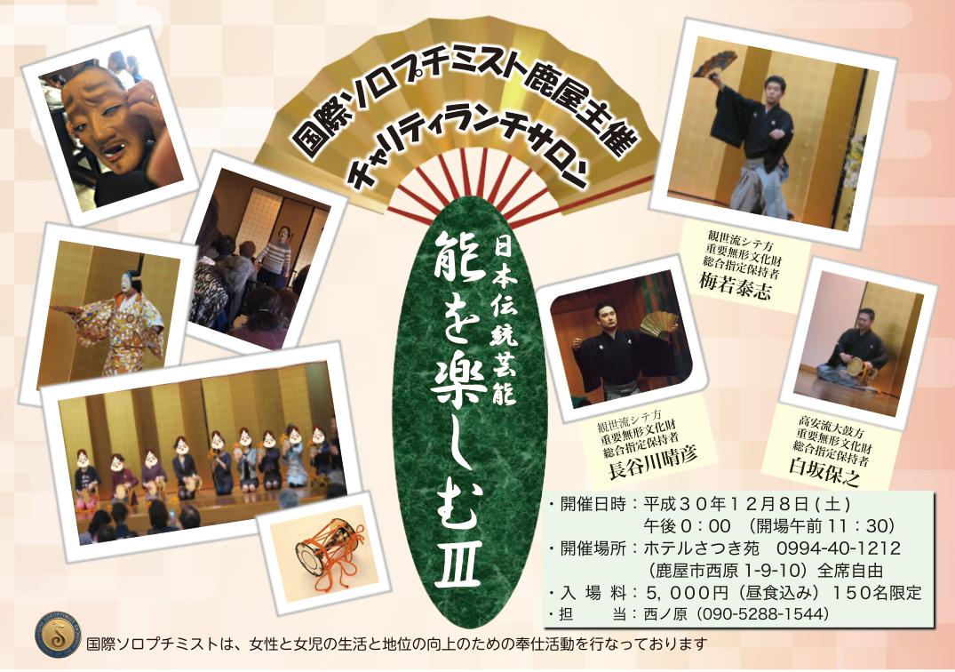 能を楽しむⅢ