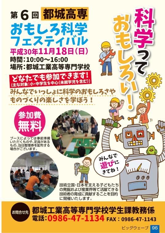 都城高専 おもしろ科学フェスティバル