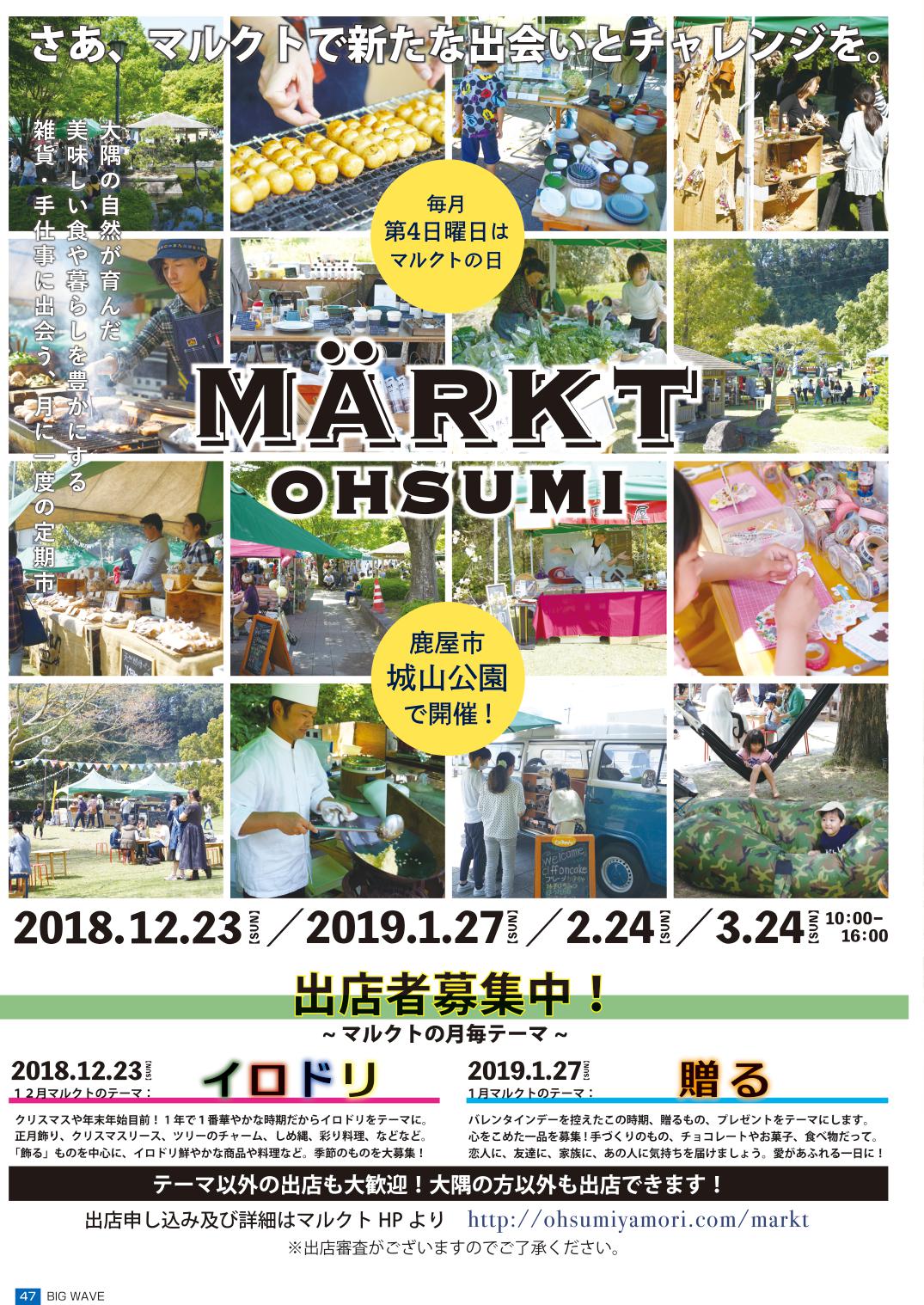 マルクトおおすみ