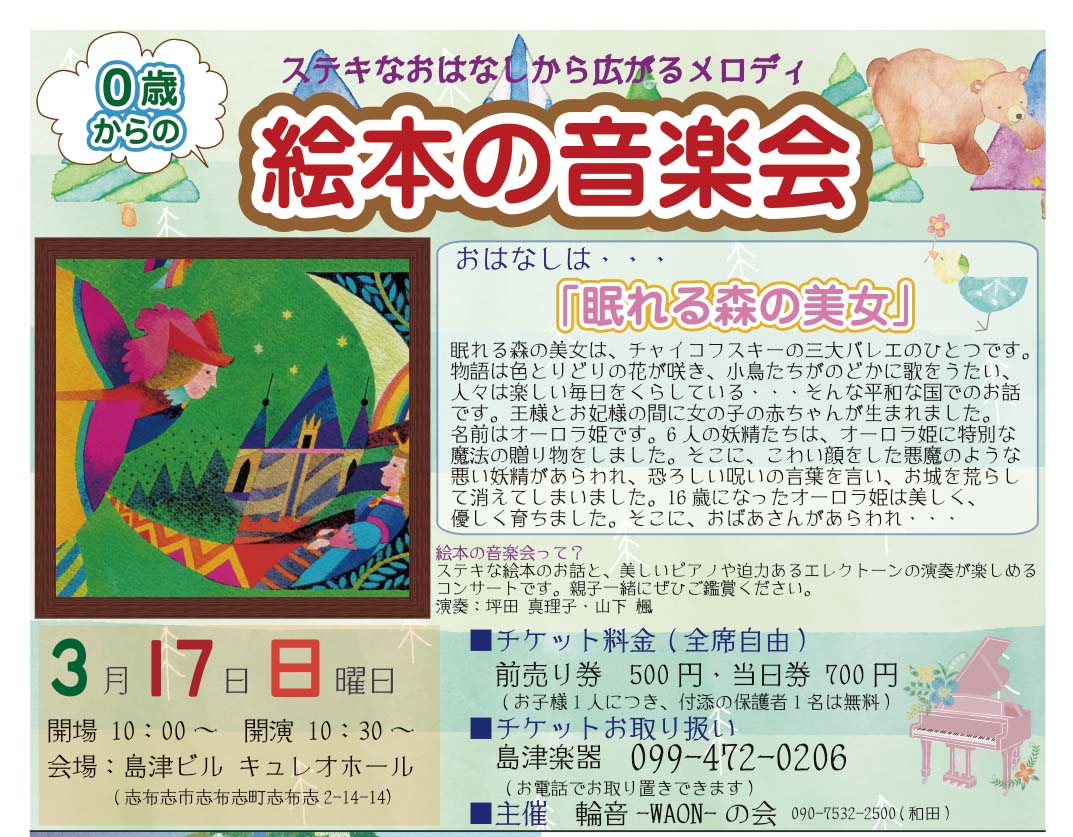 絵本の音楽会