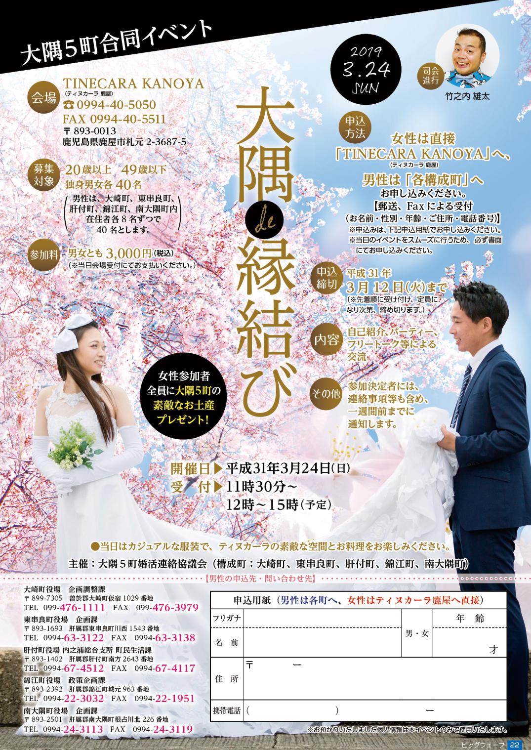 大隅5町合同イベント 大隅de縁結び