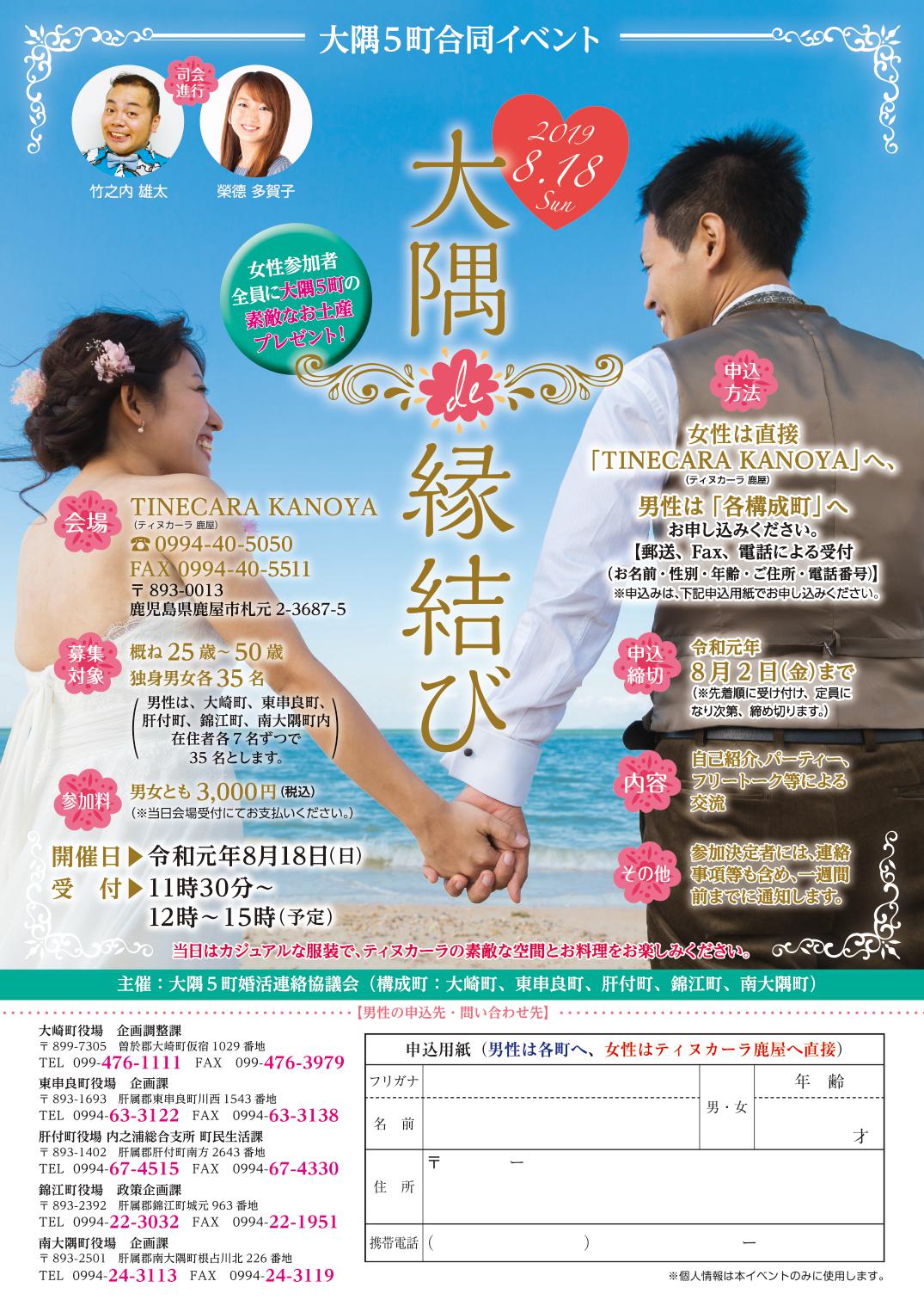 大隅5町合同イベント 大隅de縁結び