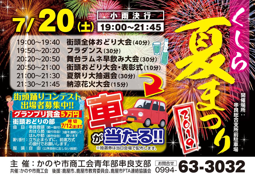 くしら夏まつり2019
