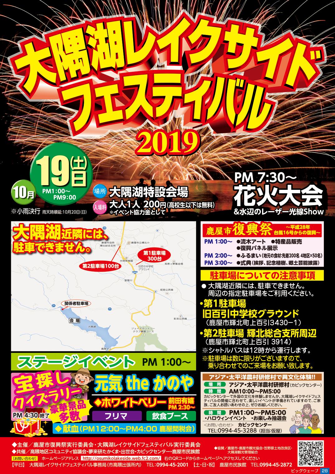 大隅湖レイクサイドフェスティバル