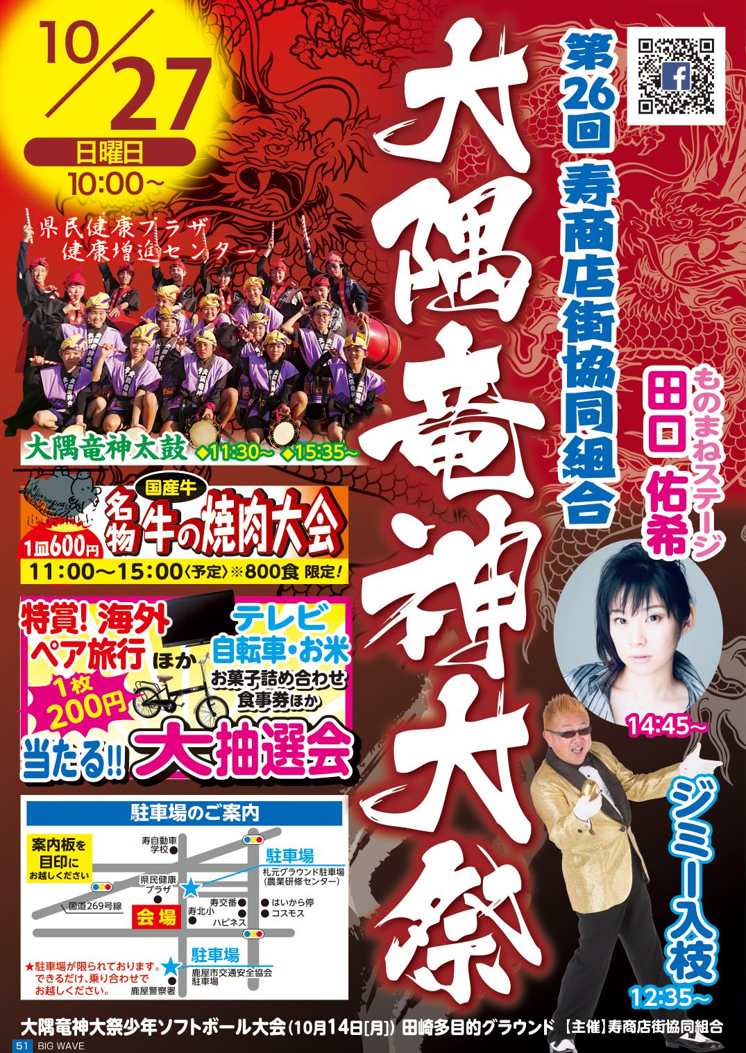 大隅竜神大祭