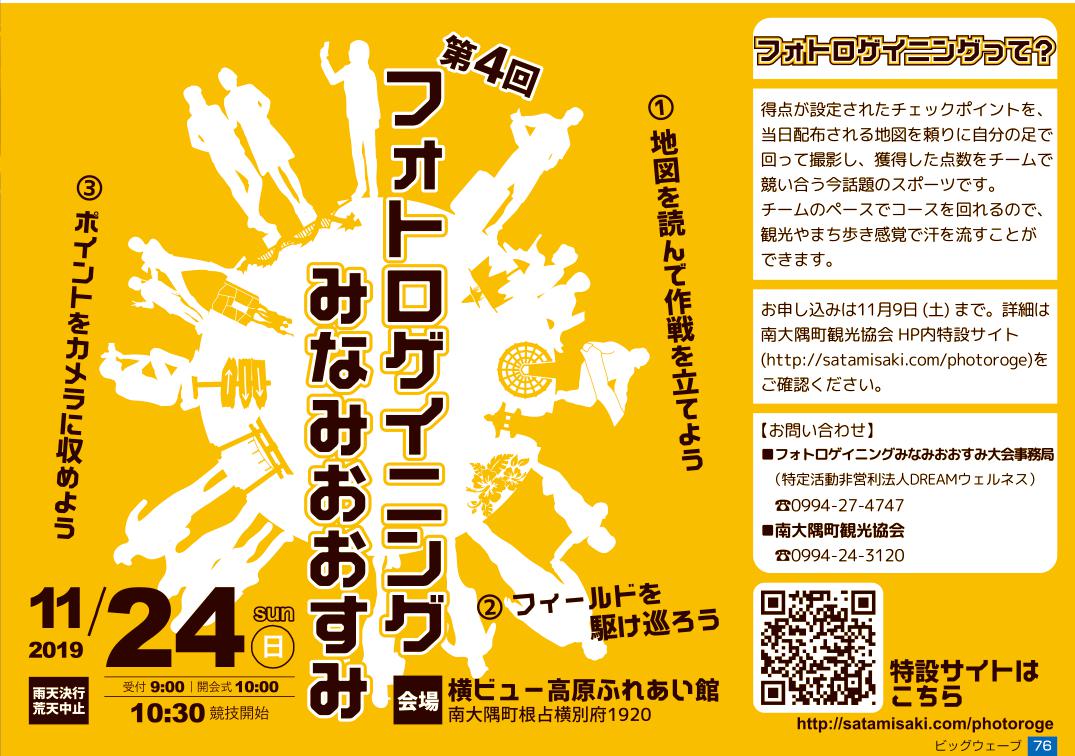 フォトロゲイニングみなみおおすみ