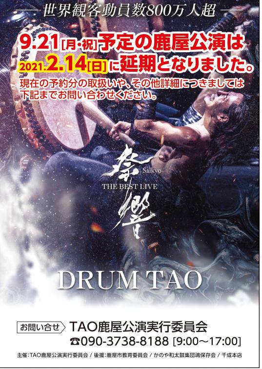DRUM_TAO_2020