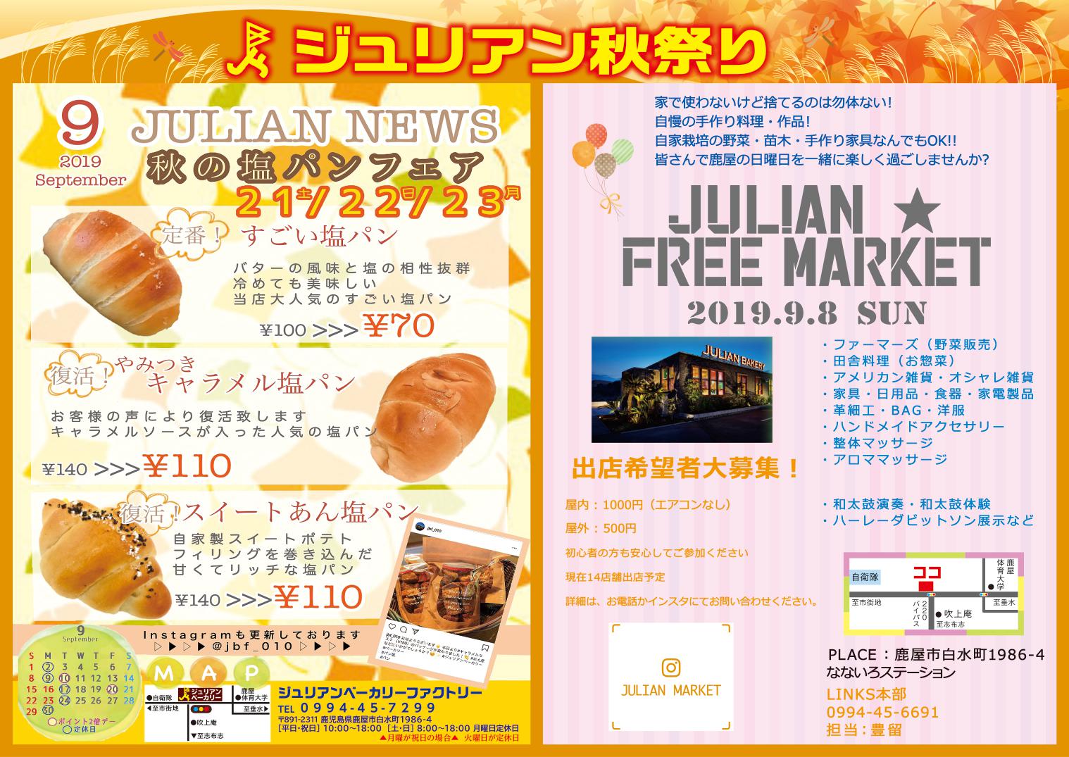 ジュリアン フリーマーケット