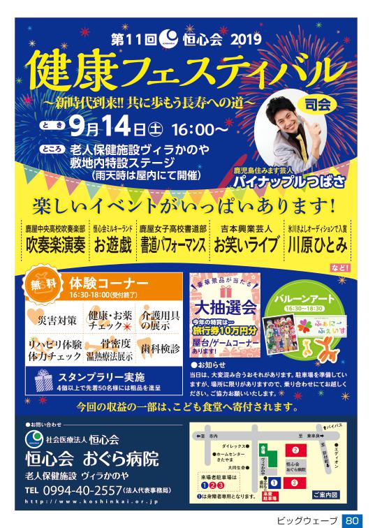 おぐら病院 健康フェスティバル