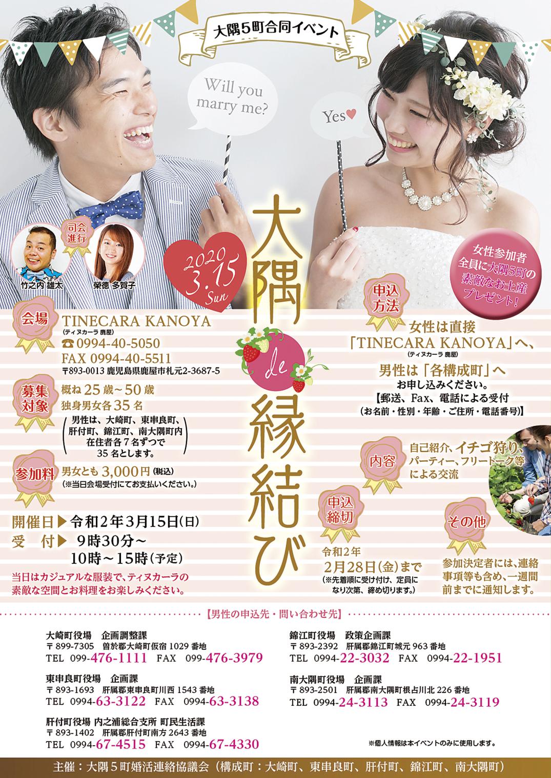 大隅5町合同イベント 大隅de縁結び