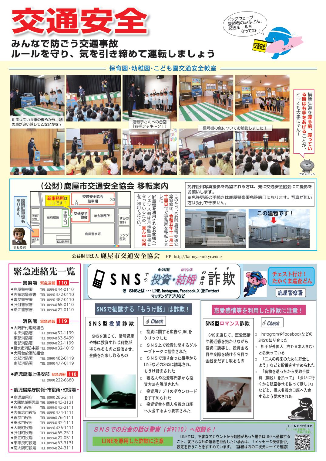 【鹿屋警察署・鹿屋市交通安全協会】