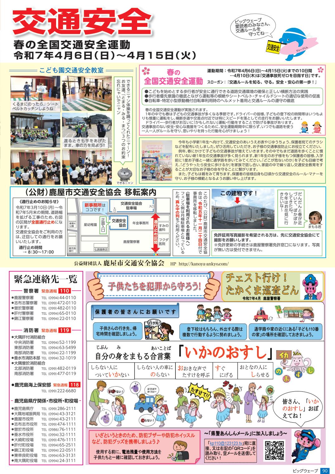 【鹿屋警察署・鹿屋市交通安全協会】